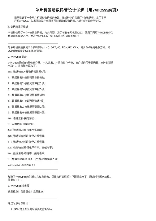单片机驱动数码管设计详解（用74HC595实现）