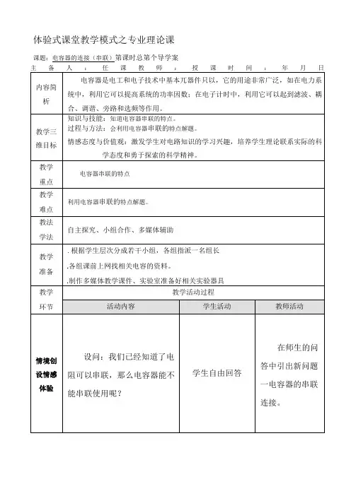 电容的串并联教案