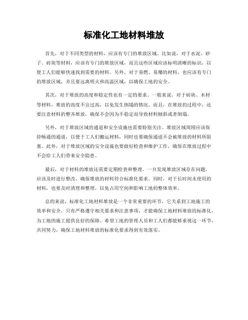 标准化工地材料堆放