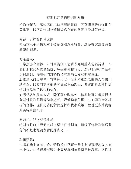 特斯拉营销策略问题对策