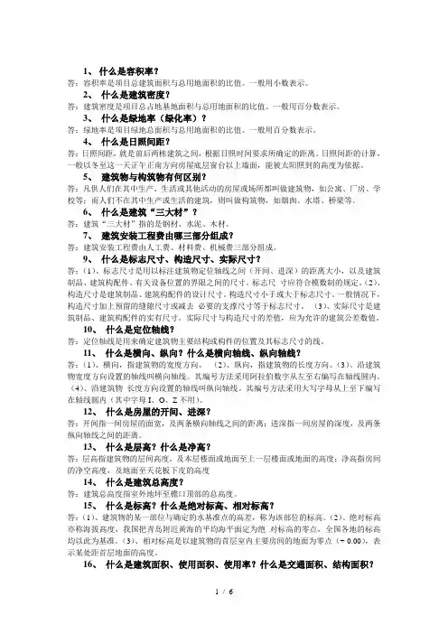 建筑工程常用构件代号及基础知识