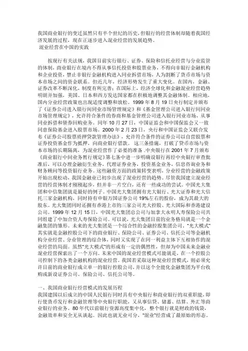 商业银行的业务经营模式