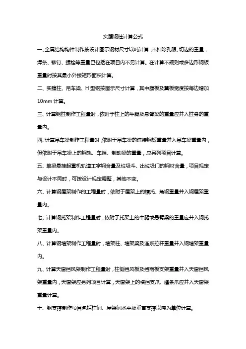 实腹钢柱计算公式
