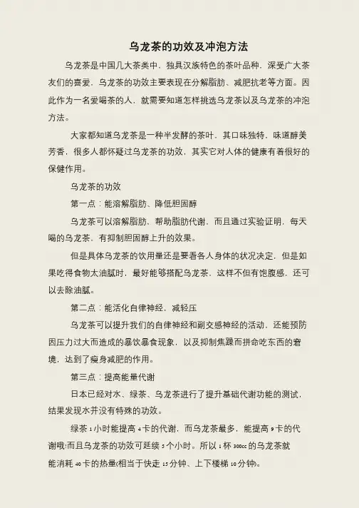 乌龙茶的功效及冲泡方法