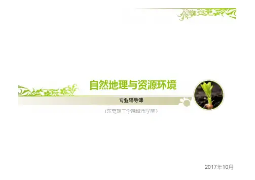 专插本考试环境影响评价(第二版)(朱世云)(1章-4章)精华课件