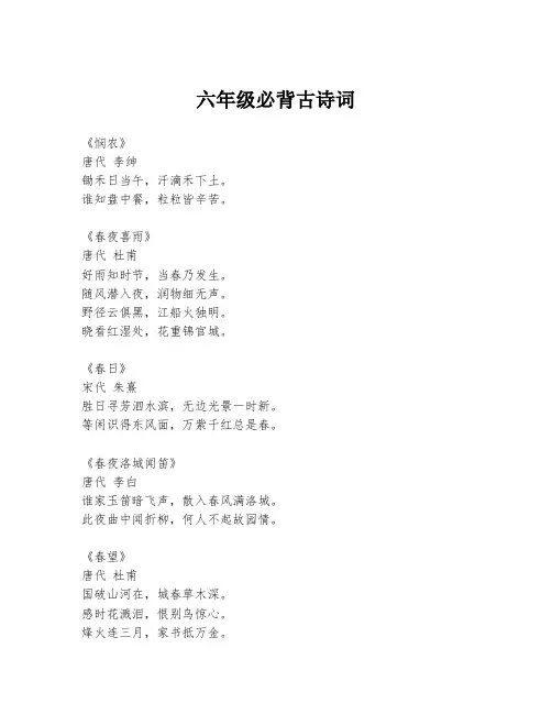 六年级必背古诗词