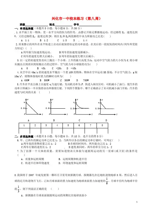 江苏省兴化市第一中学2014_2015学年高一物理下学期第8周周末练习