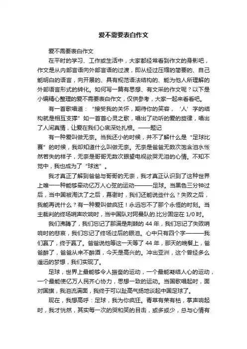 爱不需要表白作文