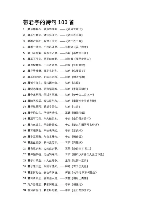 带君字的诗句100首