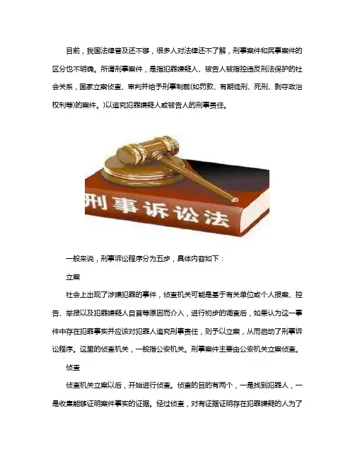 刑事诉讼流程是什么