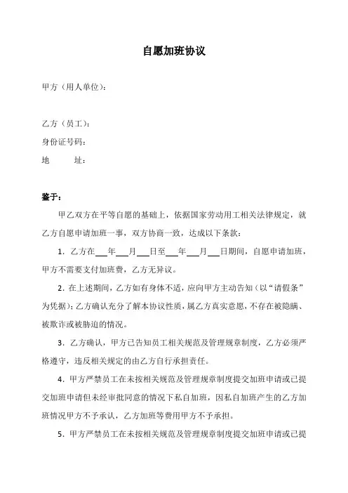 自愿加班协议(模版)