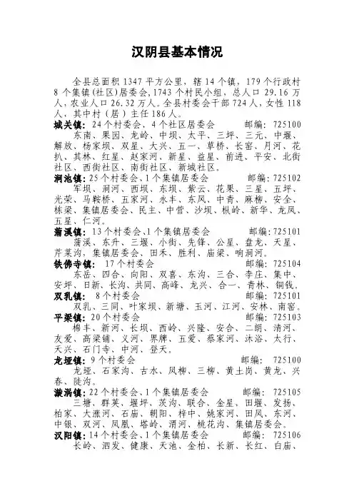 汉阴县基本情况