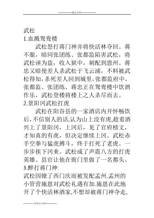 《水浒传》主要故事情节概括汇总