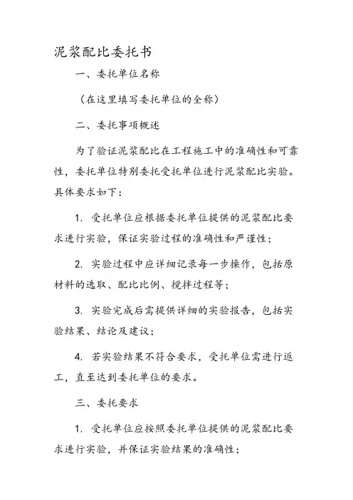 泥浆配比委托书