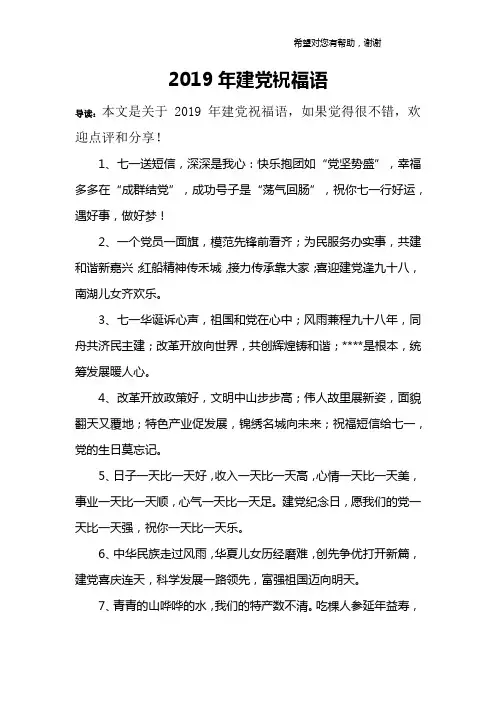 2019年建党祝福语