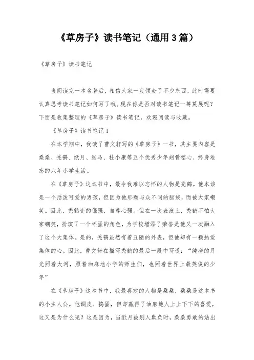 《草房子》读书笔记(通用3篇)