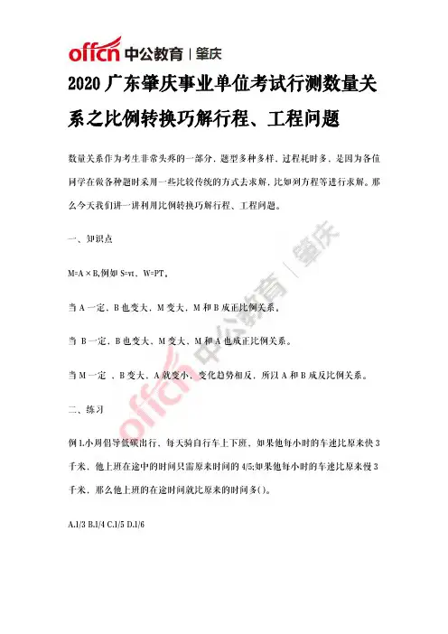 2020广东肇庆事业单位考试行测数量关系之比例转换巧解行程、工程问题