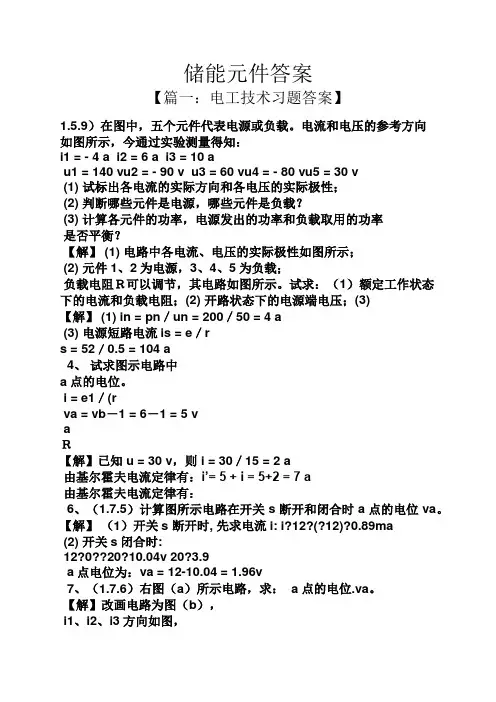 储能元件答案