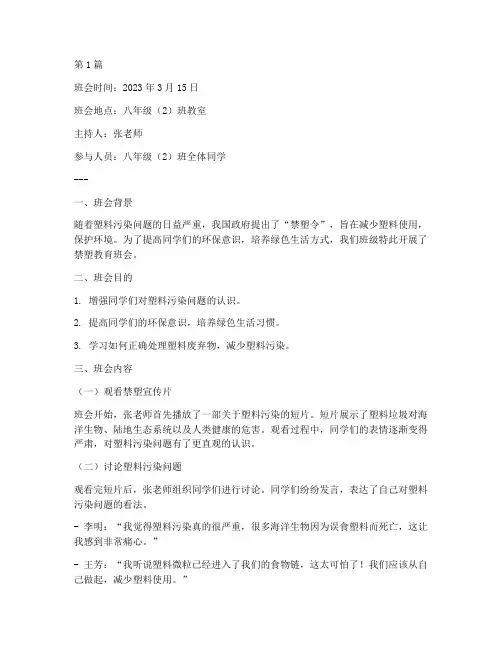 禁塑教育班会记录(3篇)