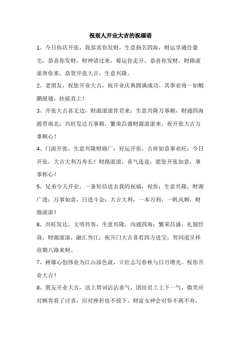 祝别人开业大吉的祝福语