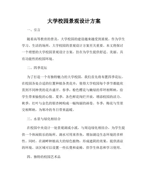 大学校园景观设计方案