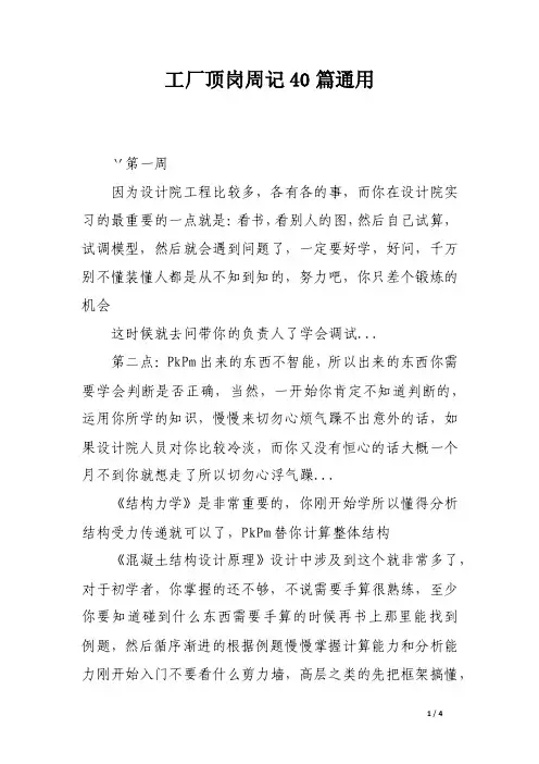 工厂顶岗周记40篇通用