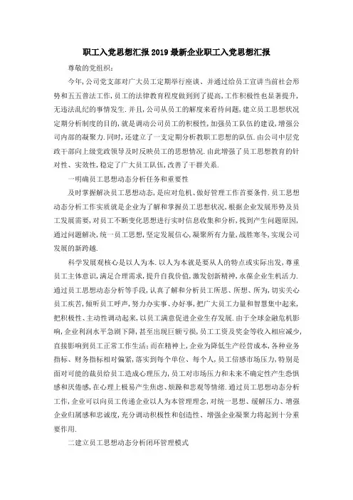 职工入党思想汇报2019 最新企业职工入党思想汇报 精品