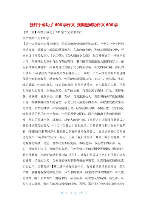 我终于成功了600字作文 我渴望成功作文600字