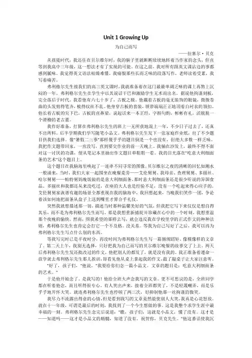 全新版大学英语综合教程(第二版)第一册课文翻译及课后答案[1]1