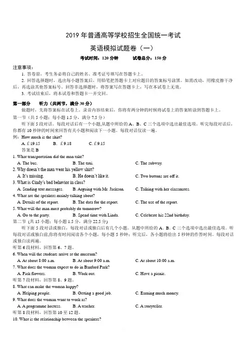 湖北省2019届高三招生全国统一考试英语试卷【附答案】