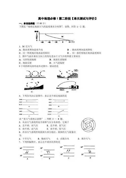 新课标高中地理必修1第2单元测试及答案解析