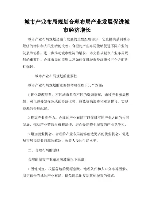 城市产业布局规划合理布局产业发展促进城市经济增长
