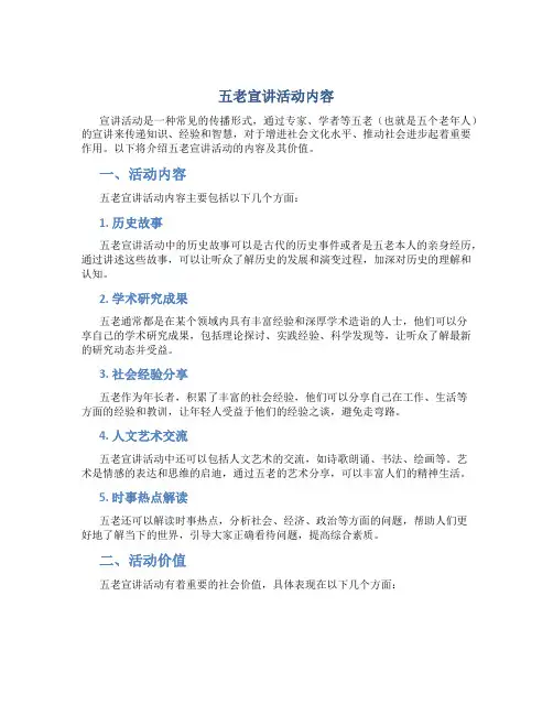 五老宣讲活动内容