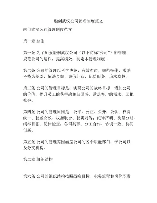 融创武汉公司管理制度范文