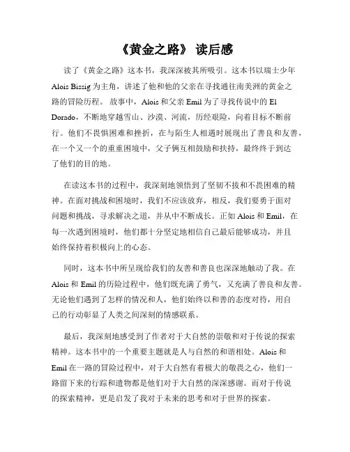 《黄金之路》 读后感