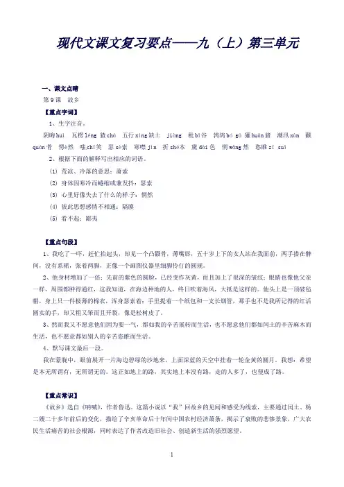 专题62现代文九(上)第三单元初中语文中考一轮复习学考测课课通(学生版)