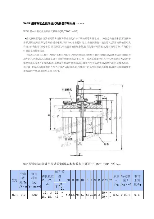 WGP型带制动盘鼓形齿式联轴器详细介绍