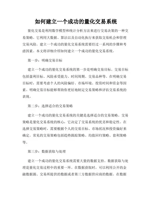 如何建立一个成功的量化交易系统