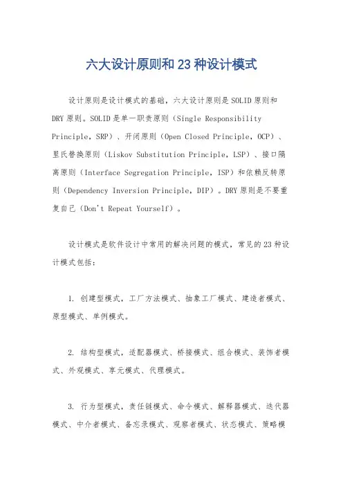 六大设计原则和23种设计模式