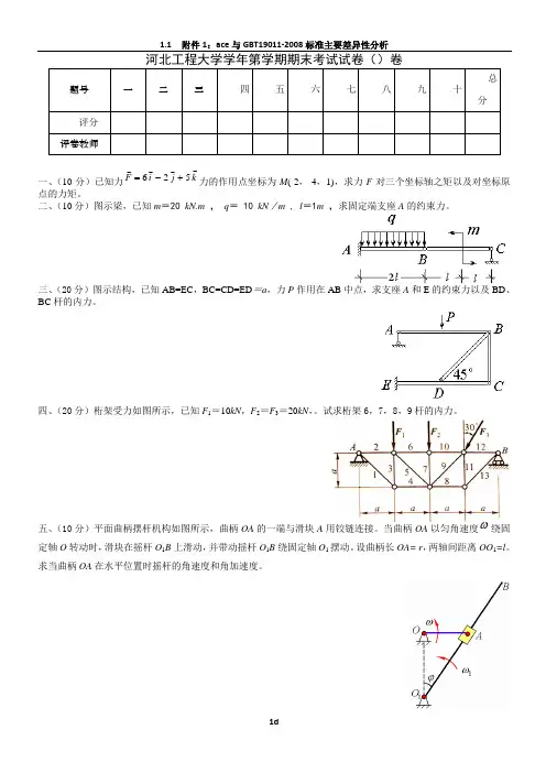 河北工程大学《理论力学》期末试卷