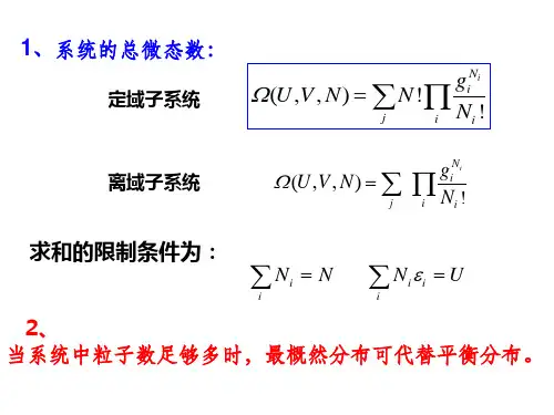 第六章统计热力学课件二