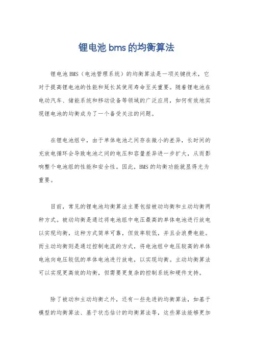 锂电池bms的均衡算法
