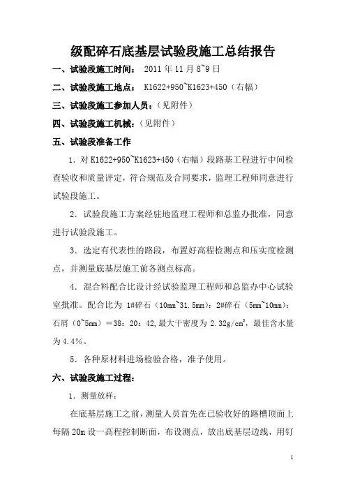 底基层试验段施工总结报告