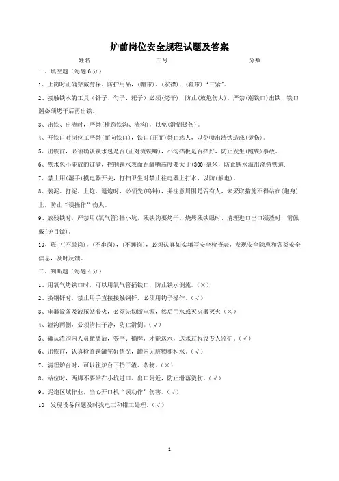 炉前岗位安全规程试题及答案