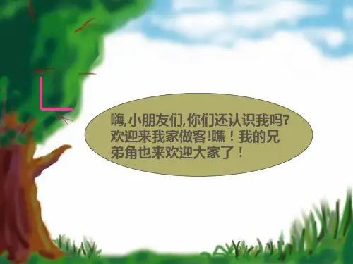 课件锐角和钝角课件.ppt