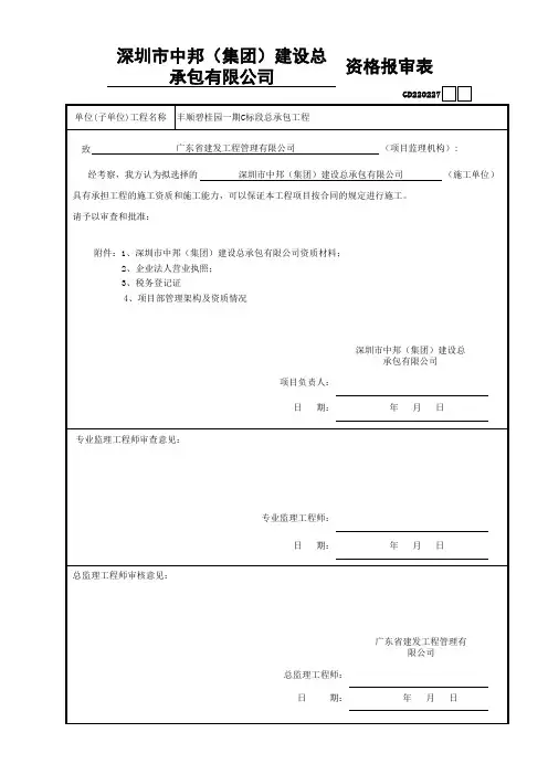 单位资格报审表