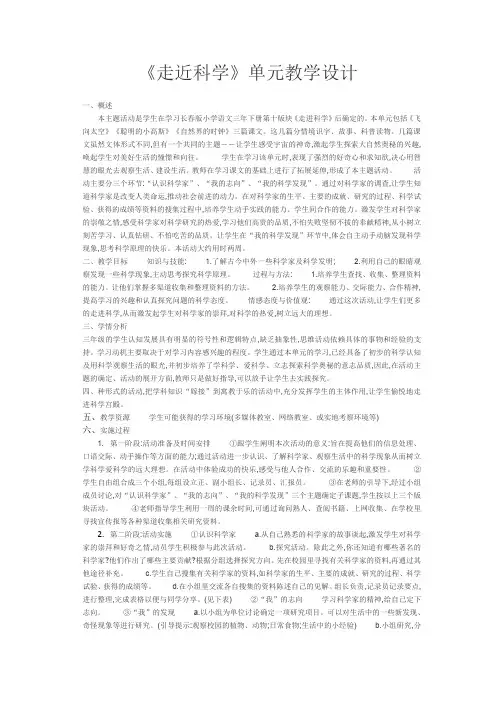 冀人2017课标版科学一年级上册《第一单元 我们爱科学 1 走进科学》优质课教学设计_4
