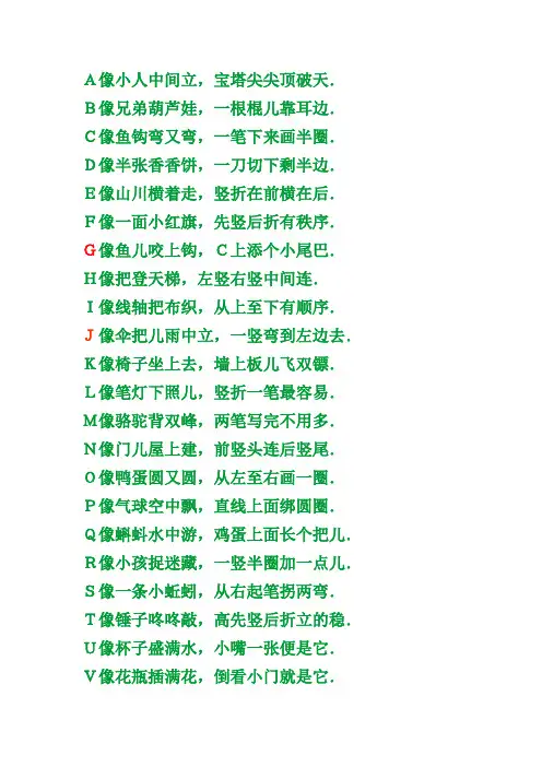 26字母记忆法