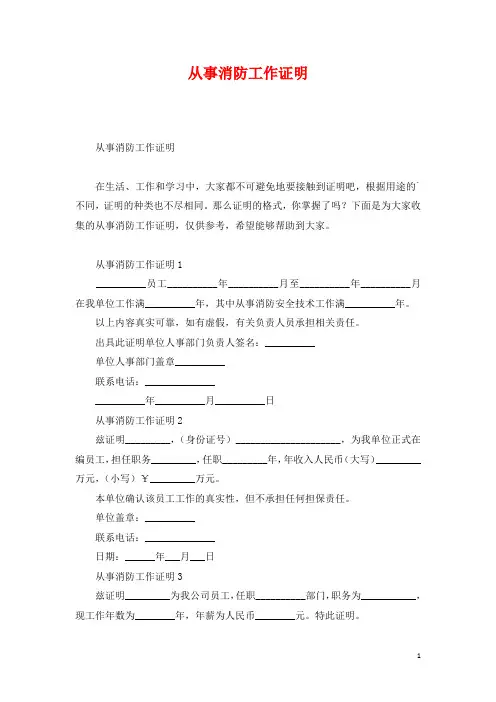 从事消防工作证明