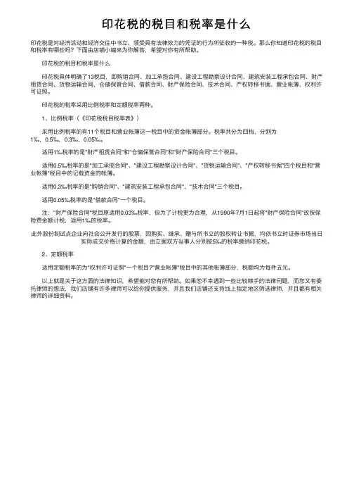 印花税的税目和税率是什么